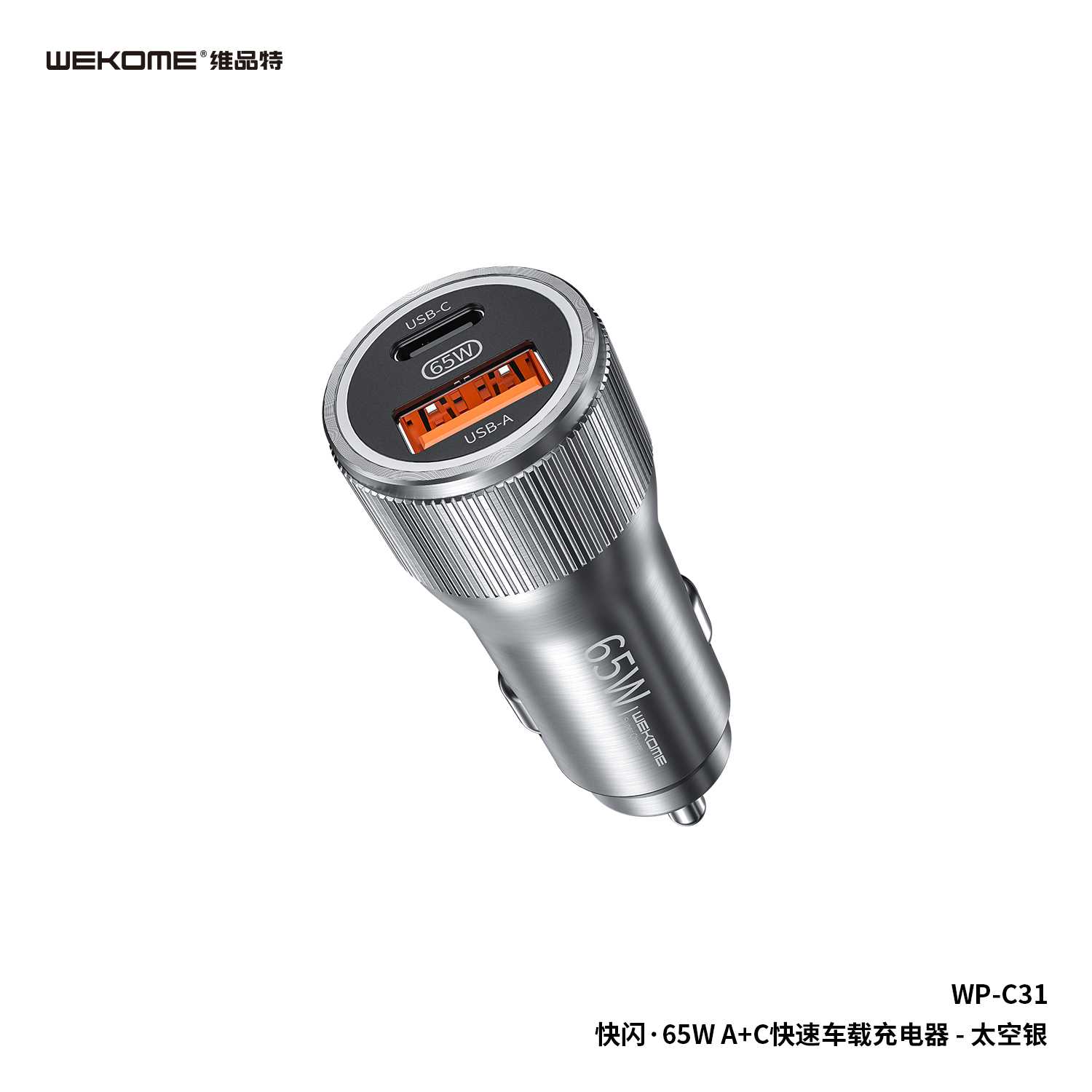 WP-C31 65W Fast Car Charger
